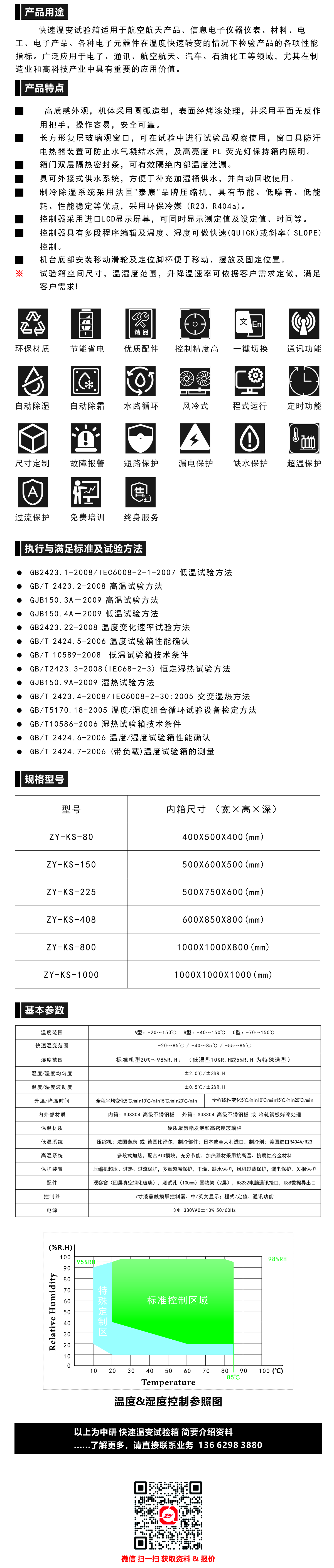 快速温变实验箱 -1.jpg